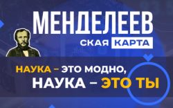 Менделеевская карта
