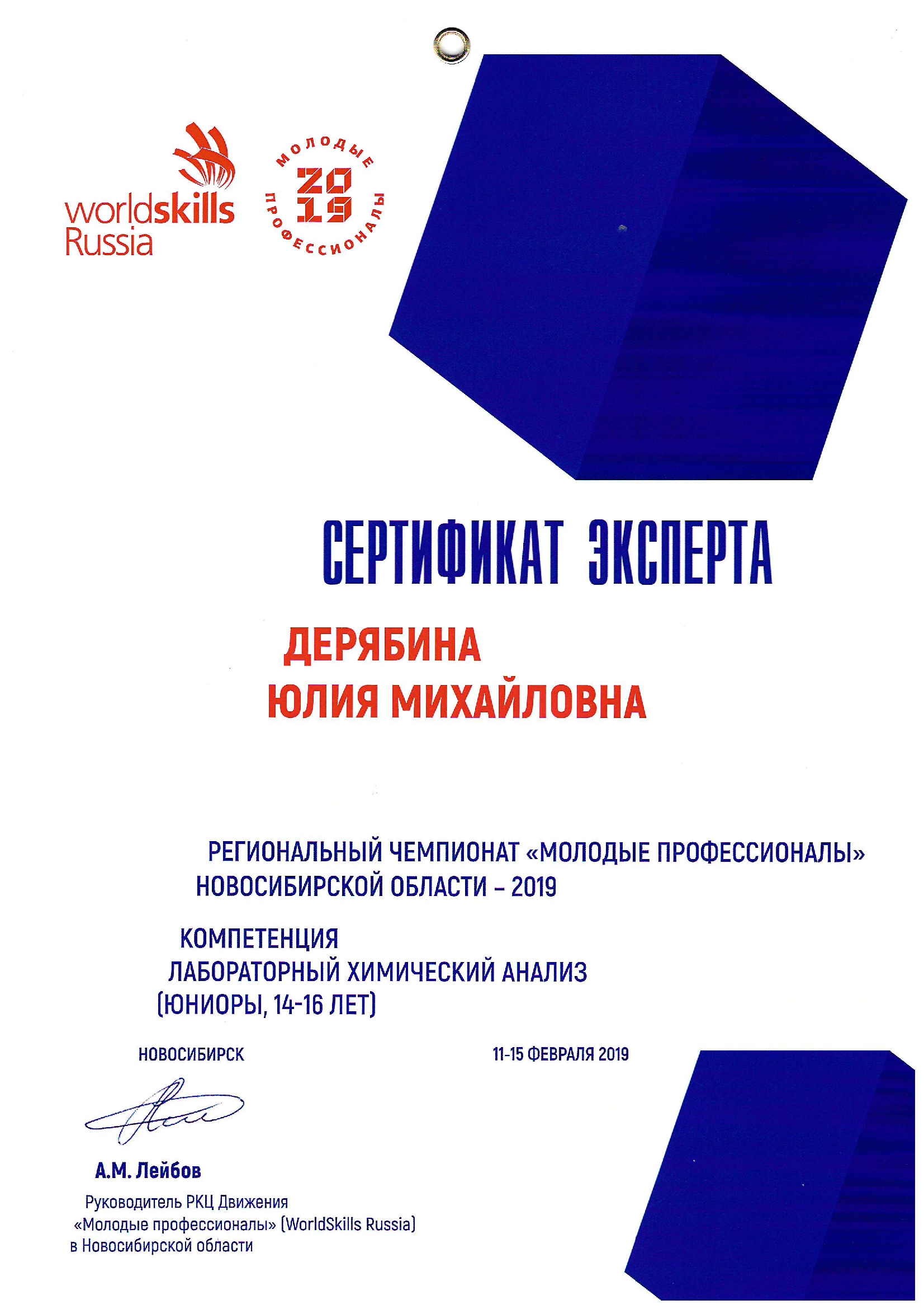 Ю.М. Дерябина - сертификат 