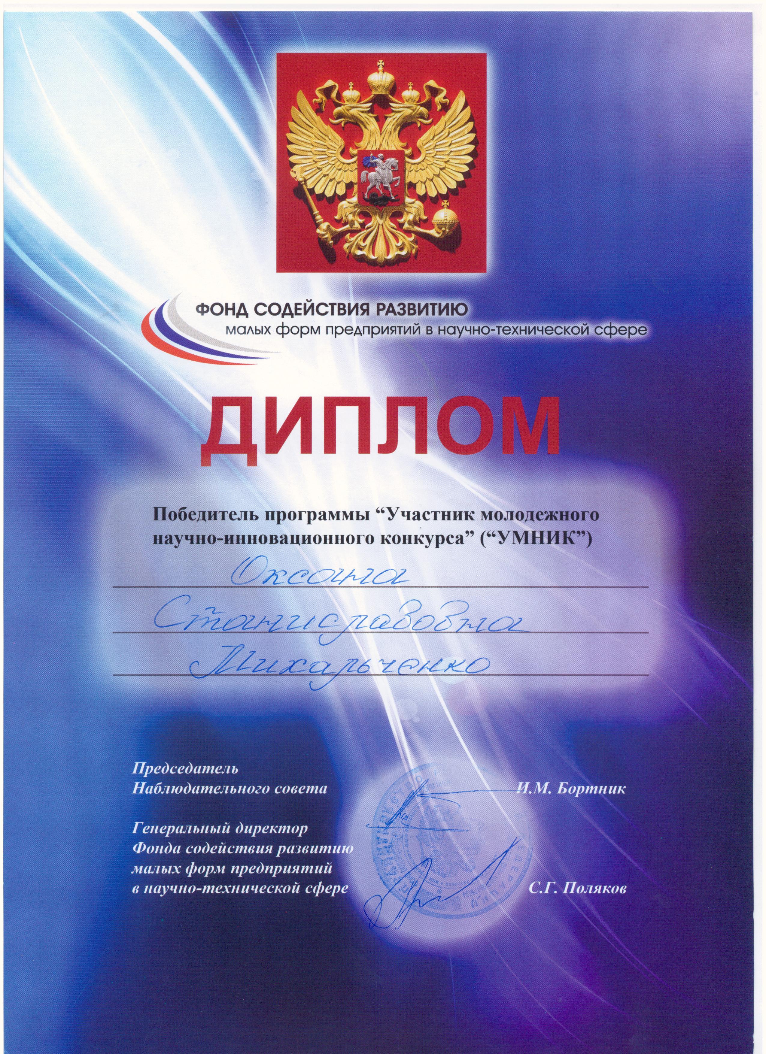 diploma